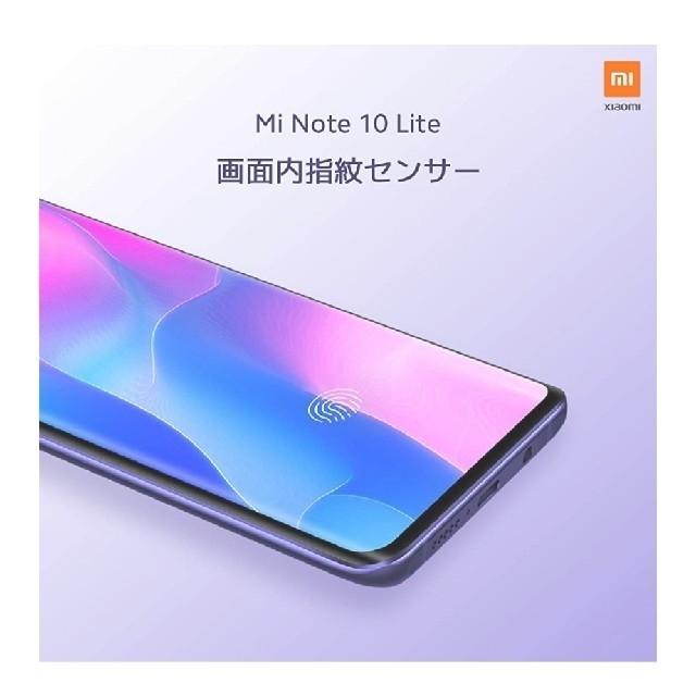 ANDROID(アンドロイド)の国内版　新品未開封シャオミ　mi note10 lite 　Xiaomi スマホ/家電/カメラのスマートフォン/携帯電話(スマートフォン本体)の商品写真