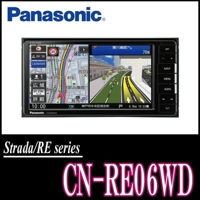 【送料無料】Panasonic CN-RE06WD ストラーダ 新品未開封 | フリマアプリ ラクマ