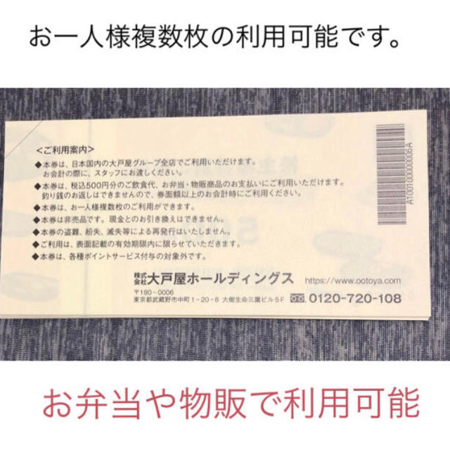 大戸屋 株主特別ご優待お弁当券 7500円分 - レストラン/食事券