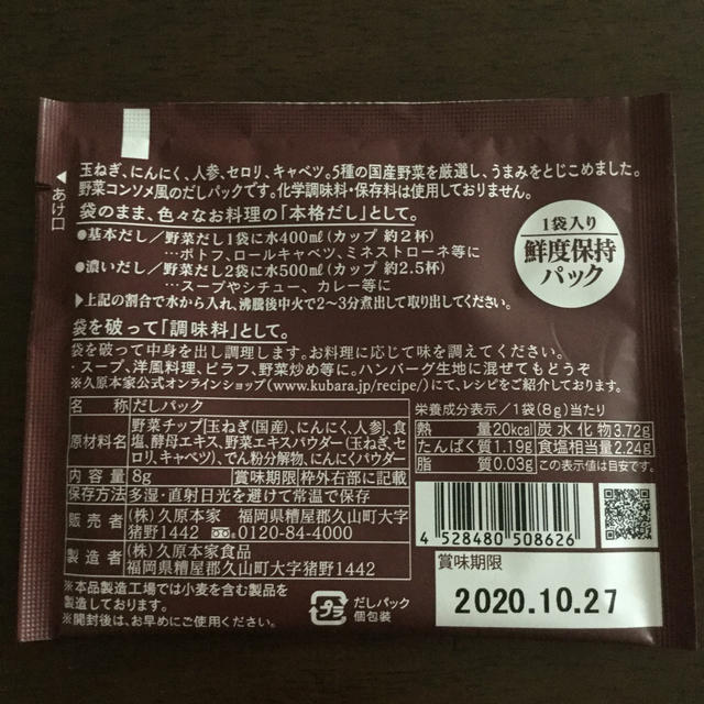 茅乃舎だし5袋入り♡野菜だしのおまけ付き 食品/飲料/酒の食品(調味料)の商品写真