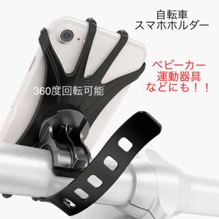 自転車スマホホルダー　ベビーカー　スマホホルダー　スマホスタンド(その他)