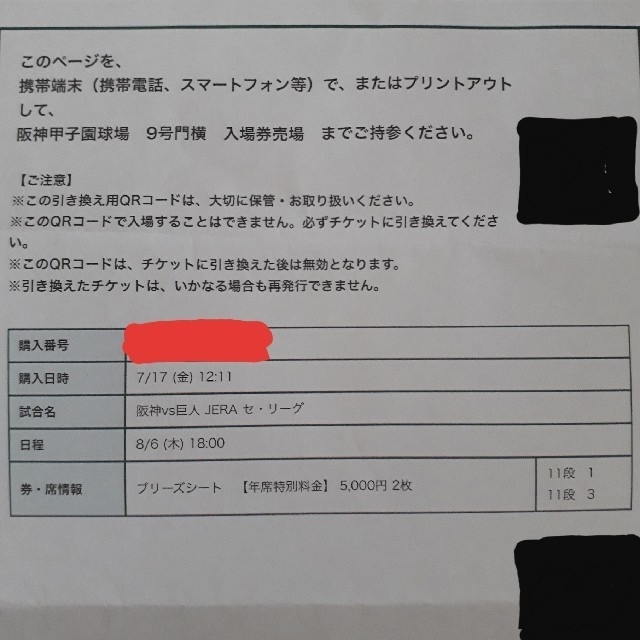 阪神vs巨人　8月6日　甲子園球場