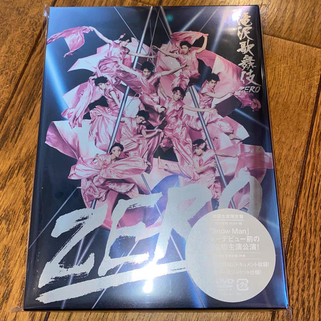 滝沢歌舞伎ZERO DVD 初回生産限定盤 2点セット