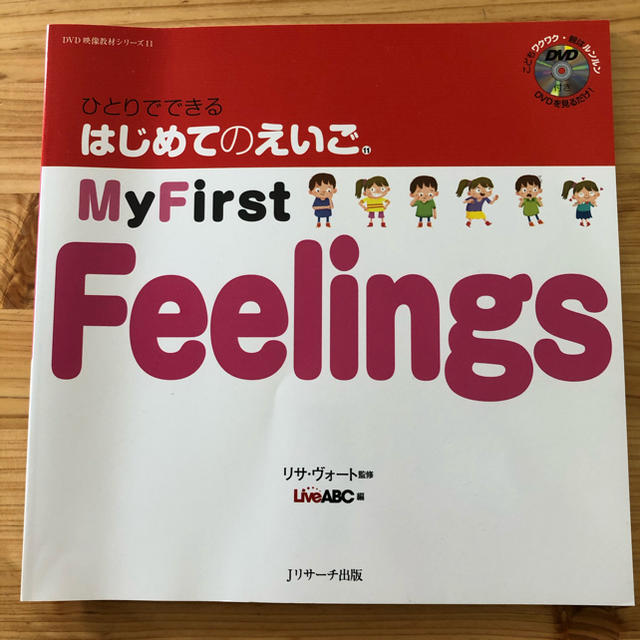 ひとりでできる はじめてのえいご11 My First Feelings  エンタメ/ホビーの本(語学/参考書)の商品写真