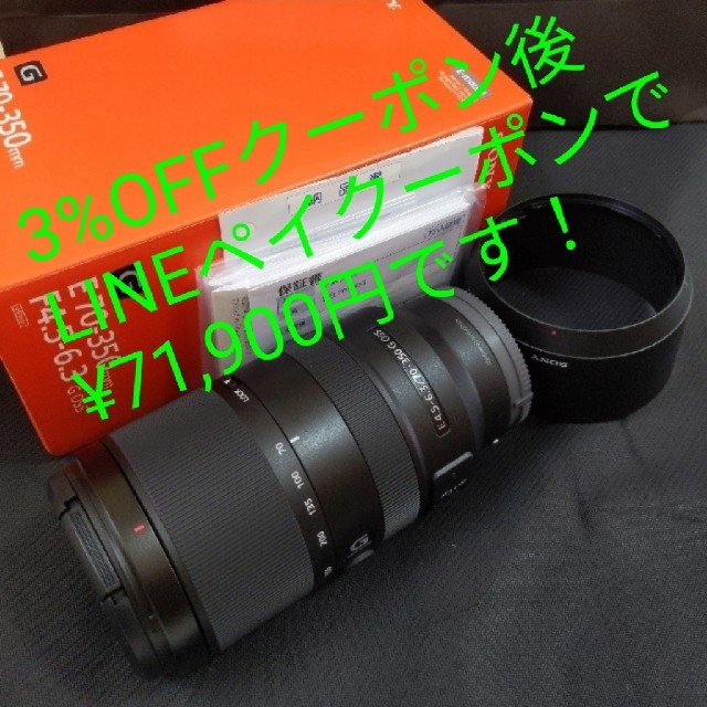 SONY(ソニー)のMAIW様専用　E70-350mm F4.5-6.3 G OSS  スマホ/家電/カメラのカメラ(レンズ(ズーム))の商品写真