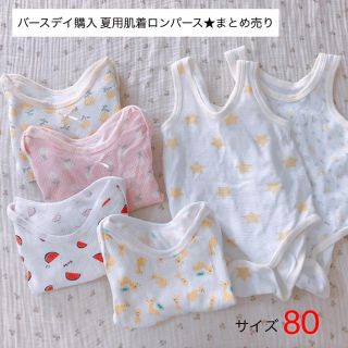 フタフタ(futafuta)の夏用ベビー肌着 6枚セット(バラ売り可) 80(肌着/下着)