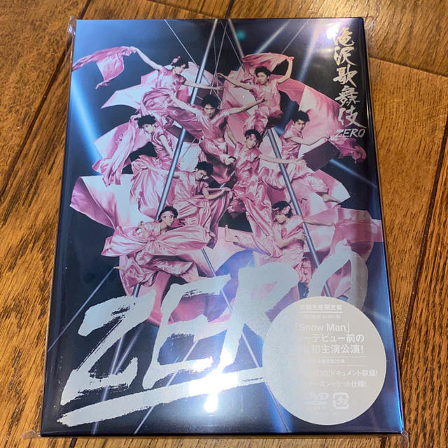 滝沢歌舞伎ZERO DVD 初回生産限定盤 2点セット