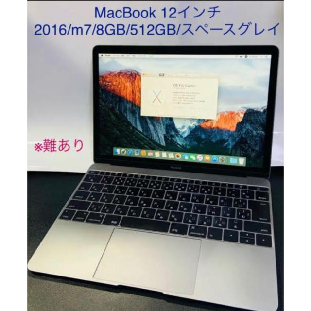 再出品(55)難あり/MacBook 12インチ/2016/m7/8G/512G