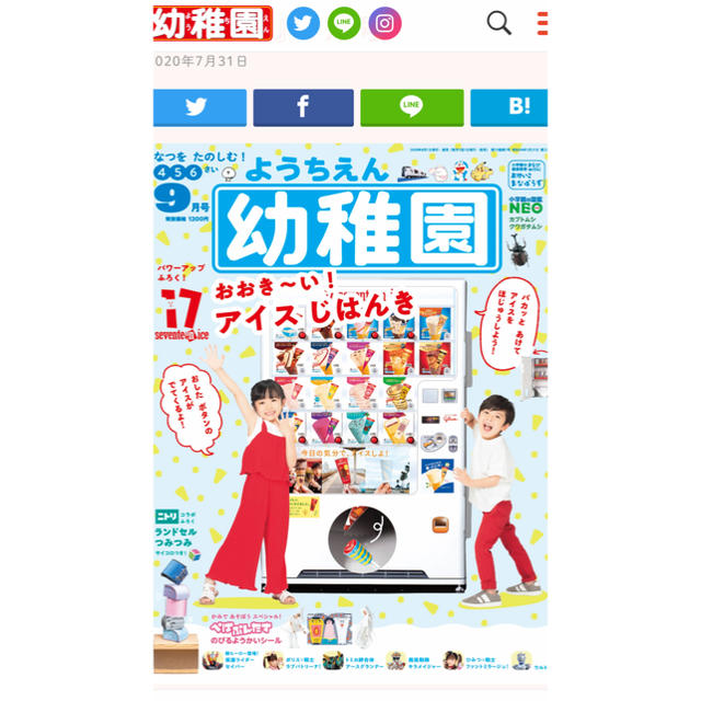 ◆幼稚園　9月号　新品未使用　付録付き◆ エンタメ/ホビーの雑誌(絵本/児童書)の商品写真