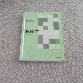 免疫学(健康/医学)