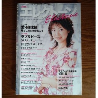 ヤマハ(ヤマハ)の月刊エレクトーン　2005年6月号(ポピュラー)