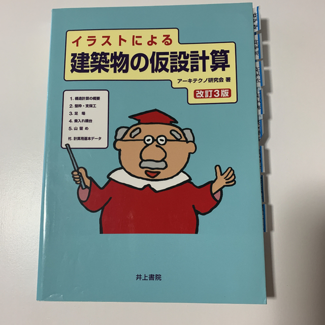 ワンサル様専用〜施工がわかるイラスト建築生産入門 エンタメ/ホビーの本(科学/技術)の商品写真