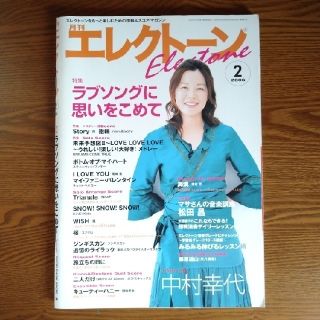 ヤマハ(ヤマハ)の月刊エレクトーン　2006年2月号(ポピュラー)