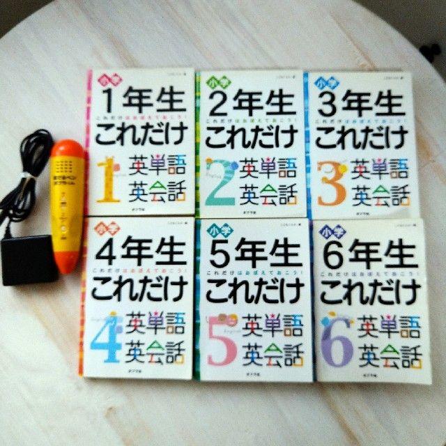 【送料込み】ポプラ社　小学１〜６年生これだけ英単語・英会話