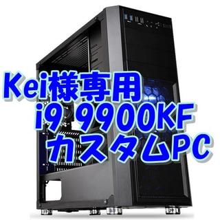 kei様専用 ゲームパソコン i9 9900KF + RTX2080S(デスクトップ型PC)