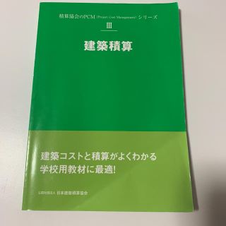 建築積算(科学/技術)