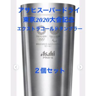 アサヒ(アサヒ)のアサヒスーパードライ東京2020大会記念エクストラコールドタンブラー2個セット(タンブラー)