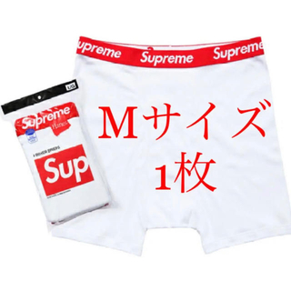 シュプリーム(Supreme)の【新品】Supreme × Hanes Boxer Briefs  M 白 1枚(ボクサーパンツ)