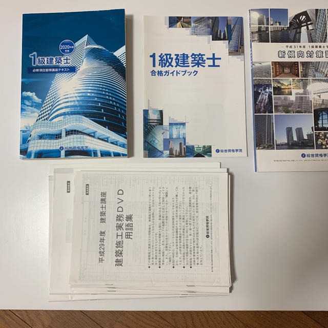 1級建築士　必修項目習得講座テキスト2020年度+別冊 エンタメ/ホビーの本(資格/検定)の商品写真