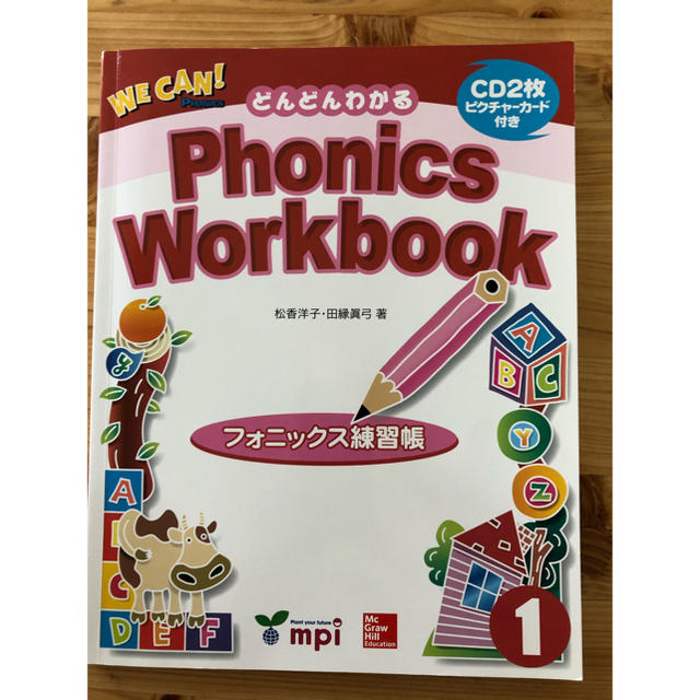 Ｗｅ　Ｃａｎ！　Ｐｈｏｎｉｃｓ　Ｗｏｒｋｂｏｏｋ フォニックス練習帳／ＣＤ２枚ピ エンタメ/ホビーの本(語学/参考書)の商品写真