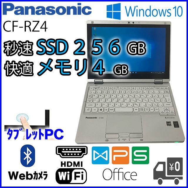 美品画面15秒起動 CF-RZ4 Core M第5 SSD256GB Bランク