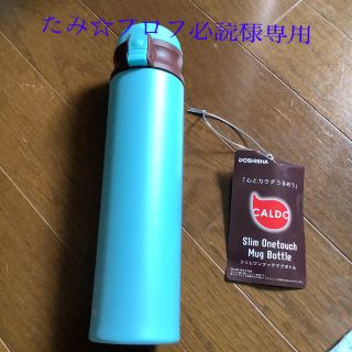 ドウシシャ(ドウシシャ)のたみ☆様専用　スリムワンタッチマグボトル　ドウシシャ　未使用品400ml(水筒)