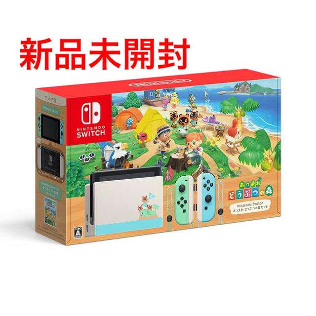 【新品未開封】Nintendo Switch どうぶつの森セット【送料無料】switch