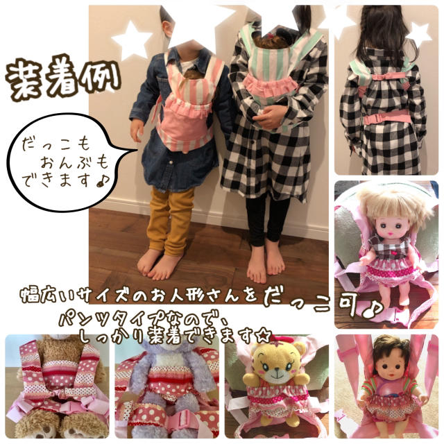 お人形さん用抱っこ紐（NAGRST3） ハンドメイドのキッズ/ベビー(おもちゃ/雑貨)の商品写真