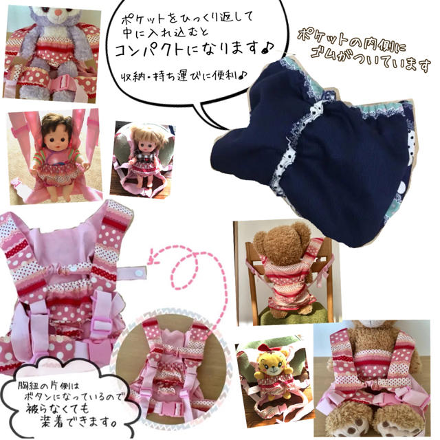 お人形さん用抱っこ紐（NAGRST3） ハンドメイドのキッズ/ベビー(おもちゃ/雑貨)の商品写真