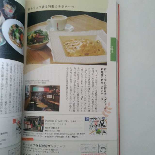 2018秋号北摂のご縁ブック エンタメ/ホビーの雑誌(料理/グルメ)の商品写真