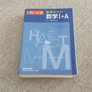 基礎からの数学１＋Ａ(科学/技術)