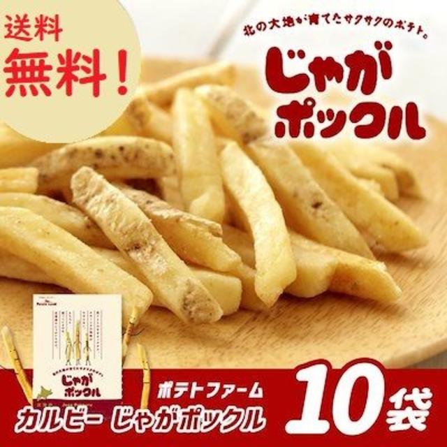 カルビー(カルビー)のじゃがポックル 10袋入り 北海道限定 カルビー 賞味期限 20/10/24 食品/飲料/酒の食品(菓子/デザート)の商品写真