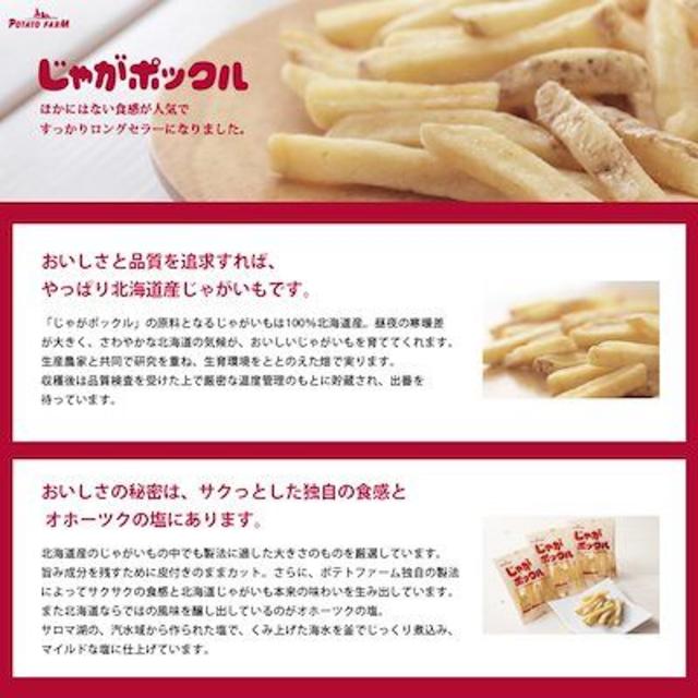 カルビー(カルビー)のじゃがポックル 10袋入り 北海道限定 カルビー 賞味期限 20/10/24 食品/飲料/酒の食品(菓子/デザート)の商品写真