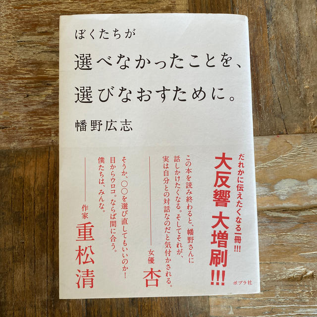 ぼくたちが選べなかったことを、選びなおすために。 エンタメ/ホビーの本(文学/小説)の商品写真