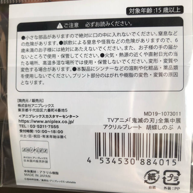 【最終値下げ】胡蝶しのぶ アクリルプレート 鬼滅の刃 全集中展限定 エンタメ/ホビーのおもちゃ/ぬいぐるみ(キャラクターグッズ)の商品写真