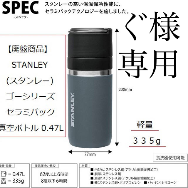 Stanley(スタンレー)のSTANLEY(スタンレー) ゴーシリーズ セラミバック真空ボトル 0.47L　 スポーツ/アウトドアのアウトドア(登山用品)の商品写真