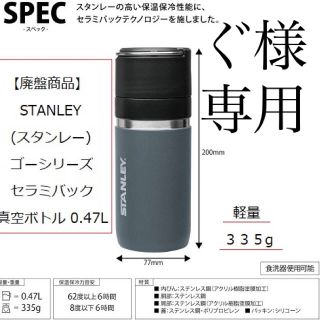 スタンレー(Stanley)のSTANLEY(スタンレー) ゴーシリーズ セラミバック真空ボトル 0.47L　(登山用品)