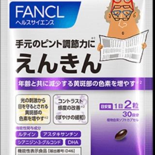 ファンケル(FANCL)のえんきん　30x18(その他)