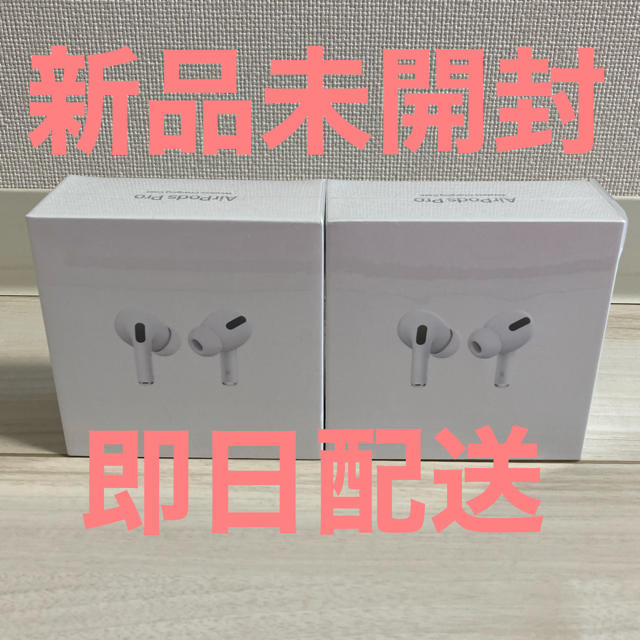 出産祝い Apple - 2点セット Pro AirPods ヘッドフォン/イヤフォン