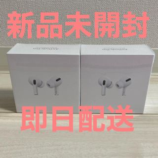 アップル(Apple)のAirPods Pro 2点セット(ヘッドフォン/イヤフォン)