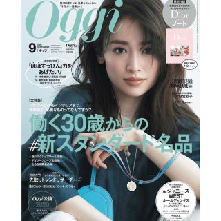 ショウガクカン(小学館)のOggi 2020年9月号 切り抜きなし(ファッション)