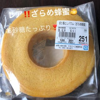 治一郎　バウムクーヘン(菓子/デザート)