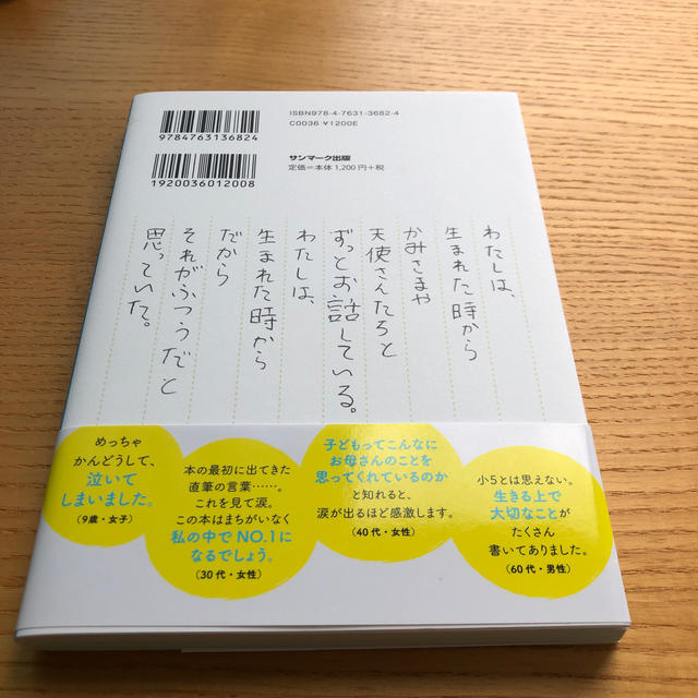 サンマーク出版(サンマークシュッパン)のかみさまは小学５年生 エンタメ/ホビーの本(人文/社会)の商品写真