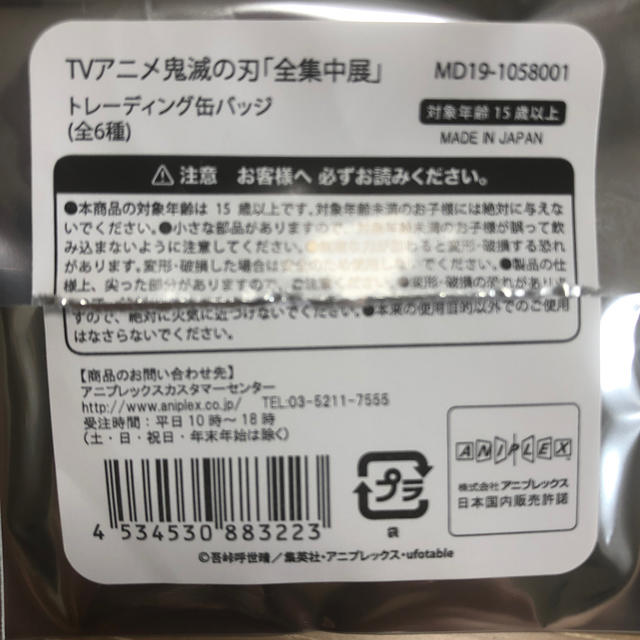 竈門禰豆子缶バッジ 全集中展限定 エンタメ/ホビーのおもちゃ/ぬいぐるみ(キャラクターグッズ)の商品写真