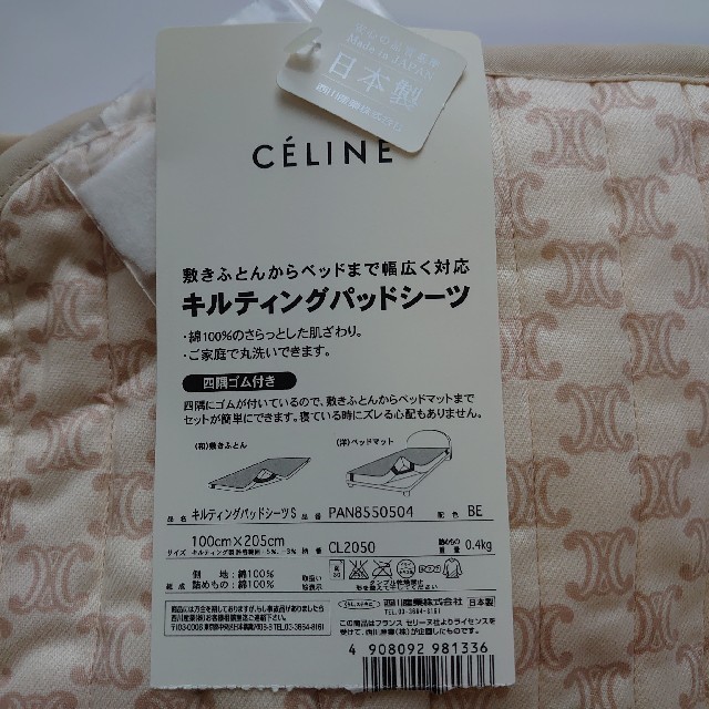 celine(セリーヌ)の新品　CELINE（セリーヌ）キルティングパッドシーツ　シングル２枚 インテリア/住まい/日用品の寝具(シーツ/カバー)の商品写真