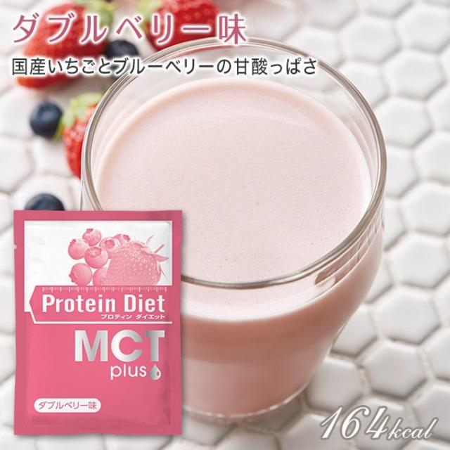 DHC(ディーエイチシー)のDHC プロテインダイエット　MCTダブルベリー味10袋　プロティンダイエット　 食品/飲料/酒の健康食品(プロテイン)の商品写真