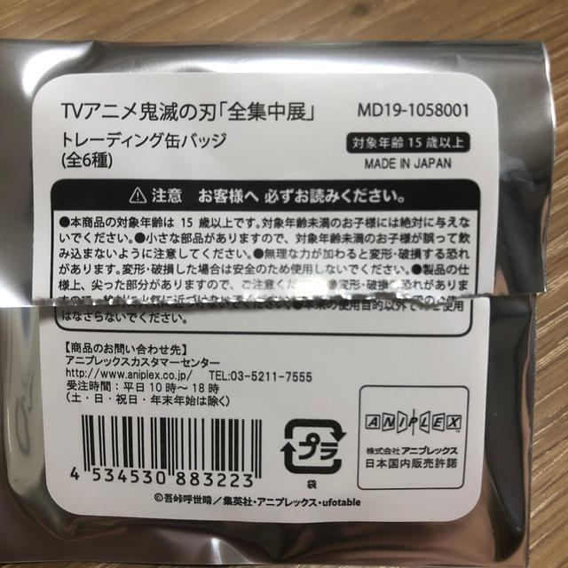 我妻善逸 缶バッジ 鬼滅の刃 全集中展限定グッズ エンタメ/ホビーのおもちゃ/ぬいぐるみ(キャラクターグッズ)の商品写真