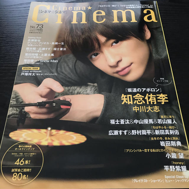 学研(ガッケン)のCinema★Cinemaシネマシネマ Hey!Say!JUMP SnowMan エンタメ/ホビーの雑誌(音楽/芸能)の商品写真