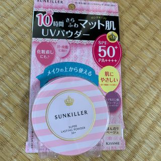 サンキラー(SUNKILLER)のサンキラーBC スーパーラスティングパウダー(8g)(日焼け止め/サンオイル)