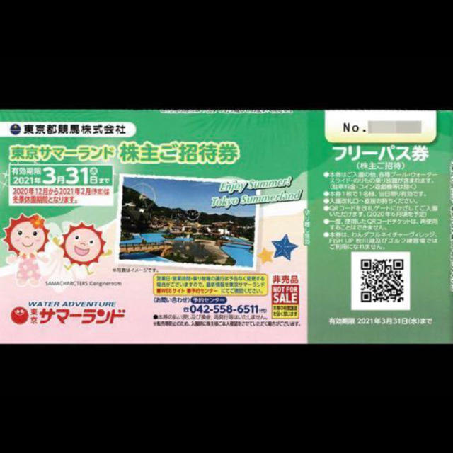 1枚 東京サマーランド フリーパスチケットお盆も可能です 事前予約不要の通販 By しげさんぽ S Shop ラクマ 1枚 東京サマーランド フリーパスチケットお盆も可能です 事前予約不要の通販 By しげさんぽ S Shop ラクマ